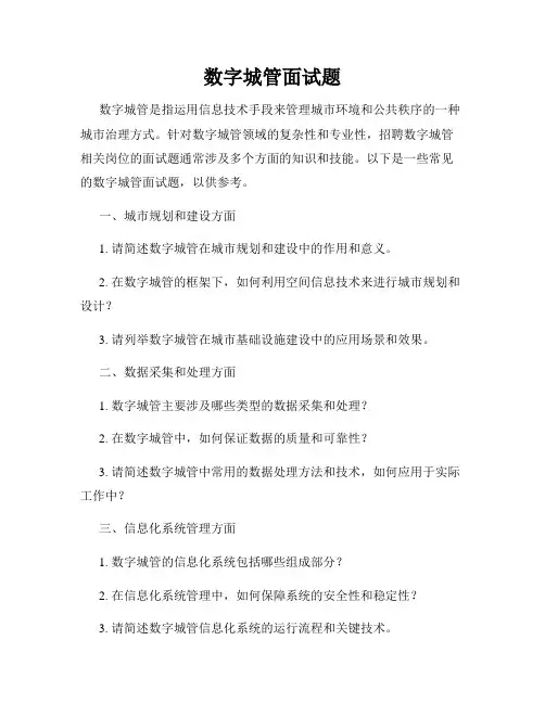 数字城管面试题