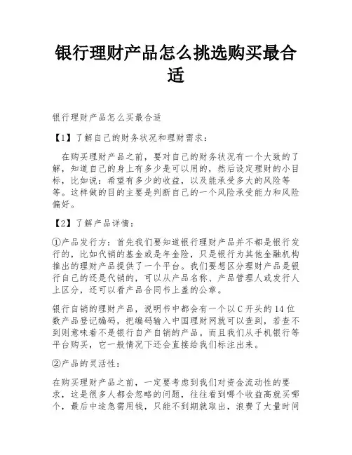 银行理财产品怎么挑选购买最合适