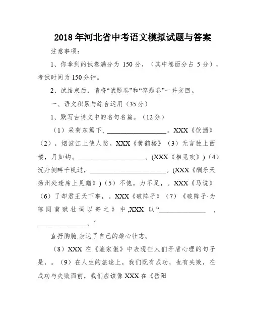 2018年河北省中考语文模拟试题与答案