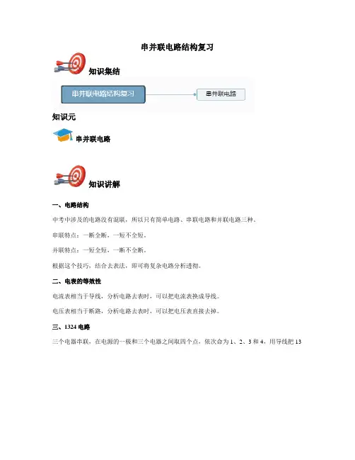 中考物理串并联电路结构复习