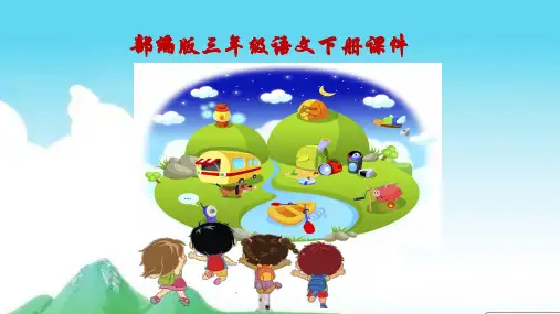 部编版三年级语文下册三年级14 蜜蜂课件. 第一课时PPT课件 (共15张PPT)