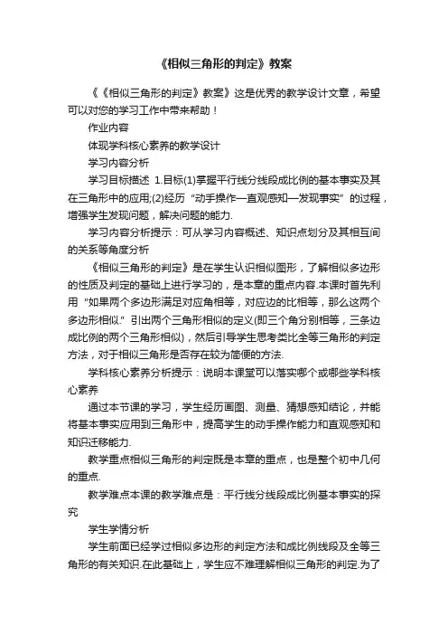 《相似三角形的判定》教案