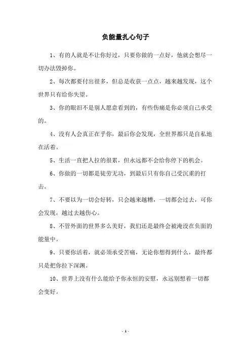 负能量扎心句子