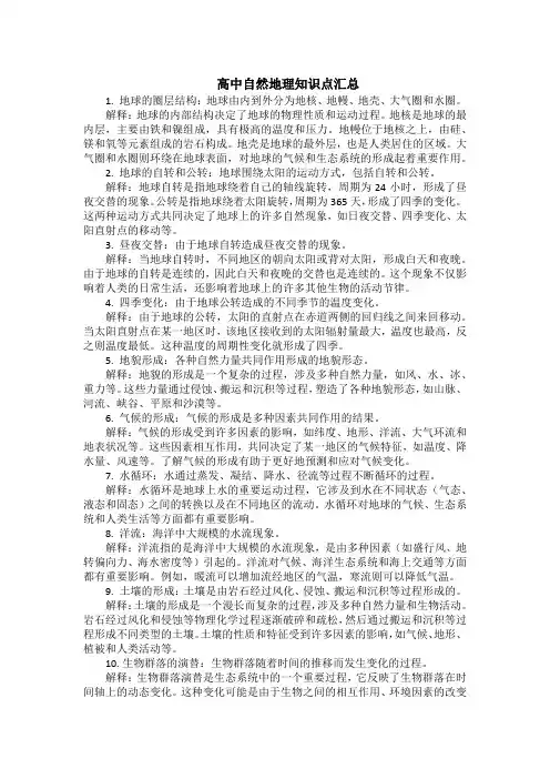高中自然地理知识点汇总