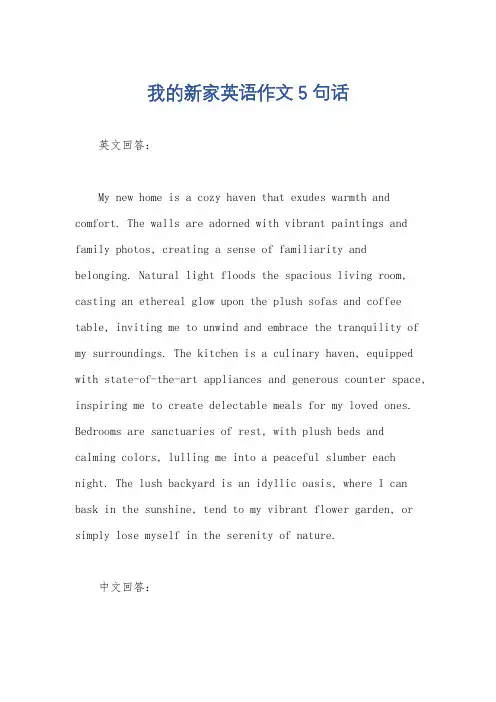 我的新家英语作文5句话
