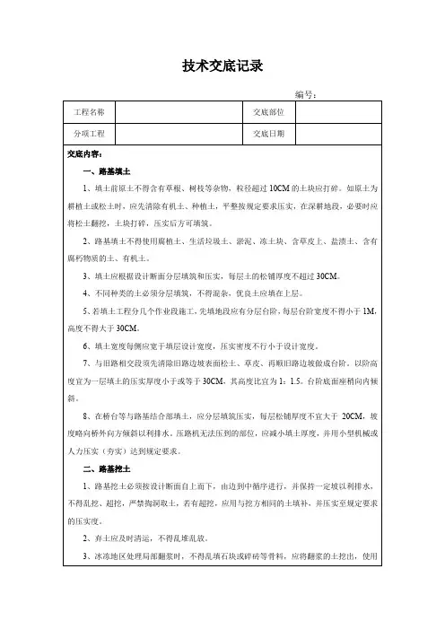 路基技术交底记录
