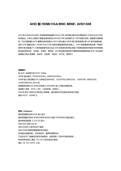 AHD-HDMI.AV.VGA转换器说明书 -1508