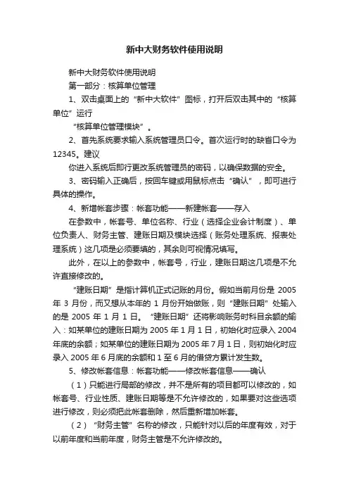 新中大财务软件使用说明