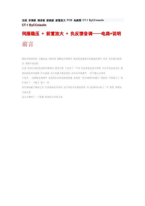 功放调音电路