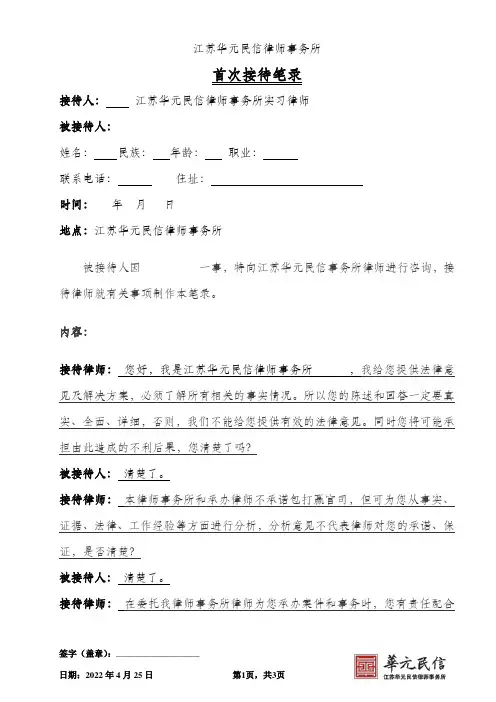 首次接待笔录范本