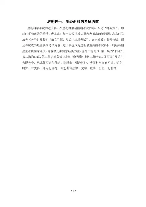 拓展延伸：唐朝进士、明经两科的考试内容