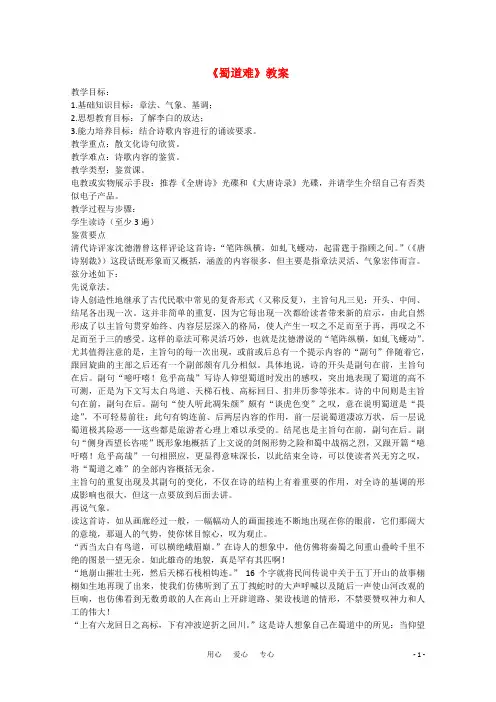 高中语文 2.4《蜀道难》精品教案 新人教版必修3(高二)
