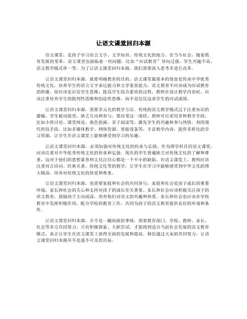 让语文课堂回归本源