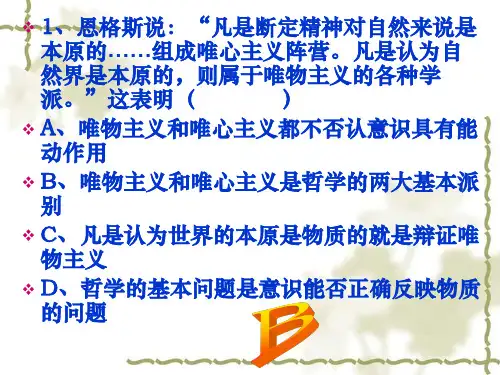 唯物主义和唯心主义练习题