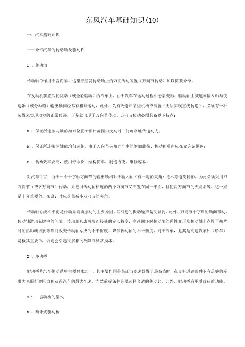 东风汽车基础知识10