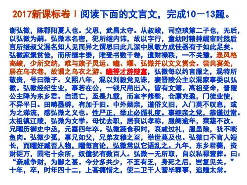 2017高考新课标卷文言文答案及译文正义(新课标卷1、2、3)