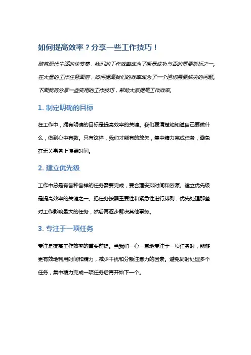 如何提高效率？分享一些工作技巧!