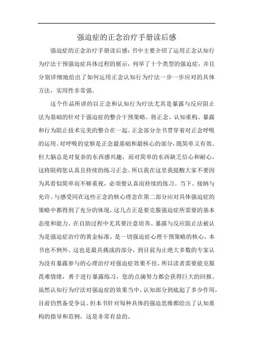 强迫症的正念治疗手册读后感