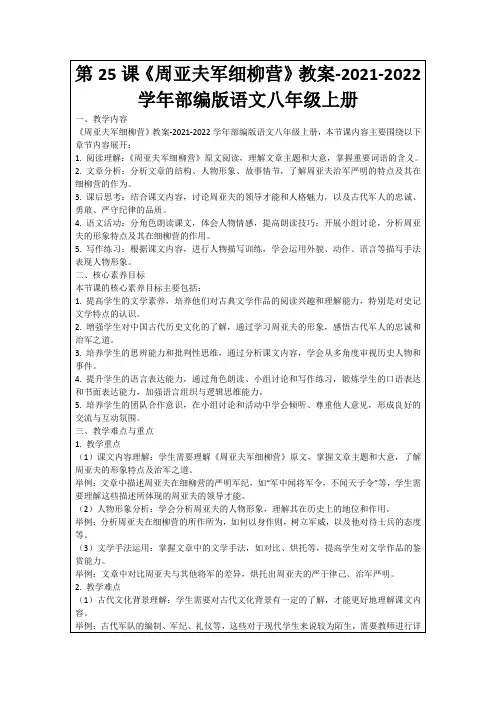 第25课《周亚夫军细柳营》教案-2021-2022学年部编版语文八年级上册