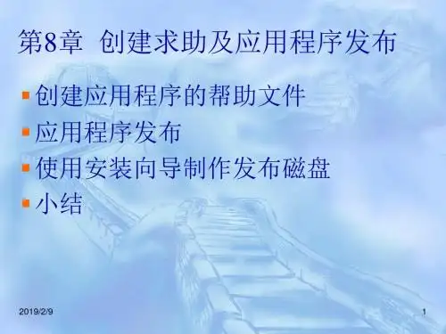 Visual FoxPro程序设计基础教程(第二版) 第8章