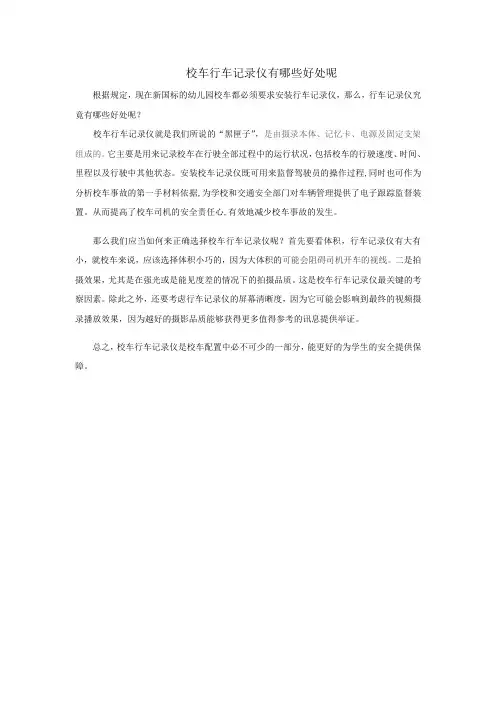 幼儿园校车为什么要安装行车记录仪