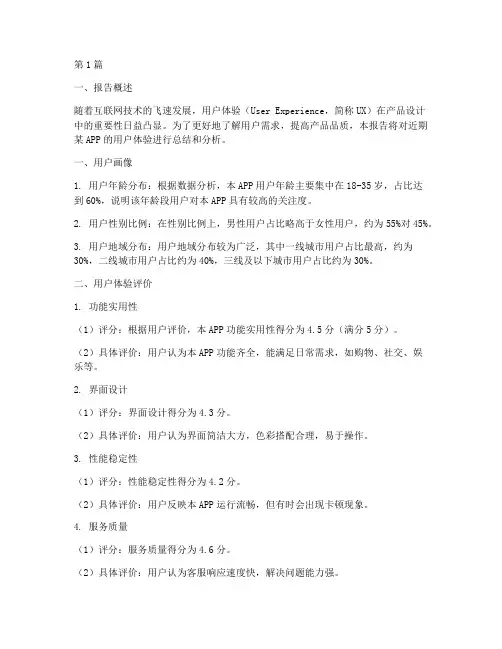 用户体验总结报告范文(3篇)