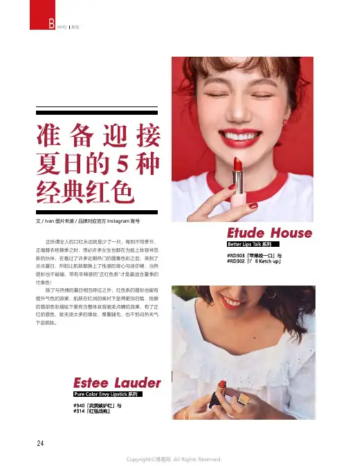 准备迎接夏日的5种经典红色