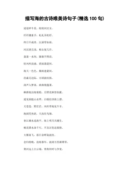 描写海的古诗唯美诗句子(精选100句)