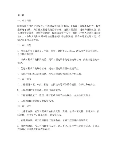 工程_审计方案(3篇)