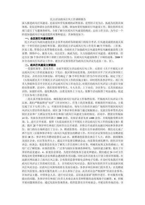 民主评议政风行风工作的调研报告