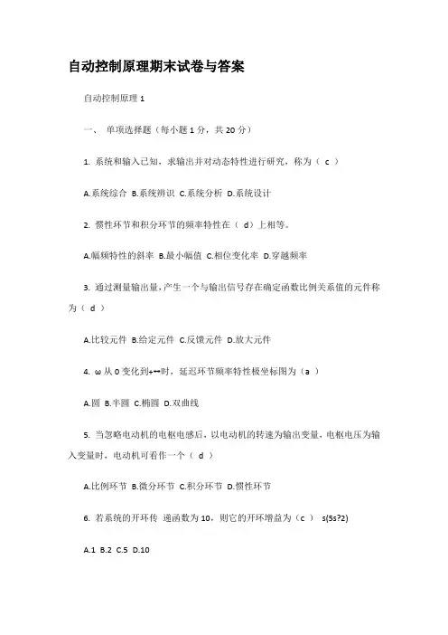 自动控制原理期末试卷与答案