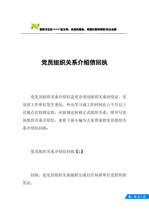 党员组织关系介绍信回执