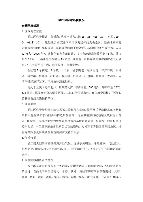 涵江区区域环境概况
