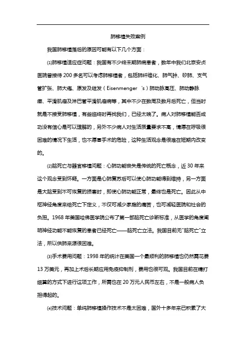 肺移植失败案例