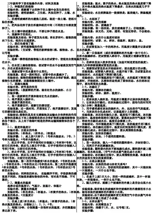 三年级下册科学实验(可打印在一张纸)