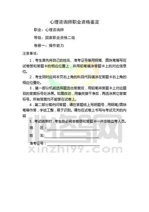 2011年11月心理咨询师考试二级技能真题(附答案)
