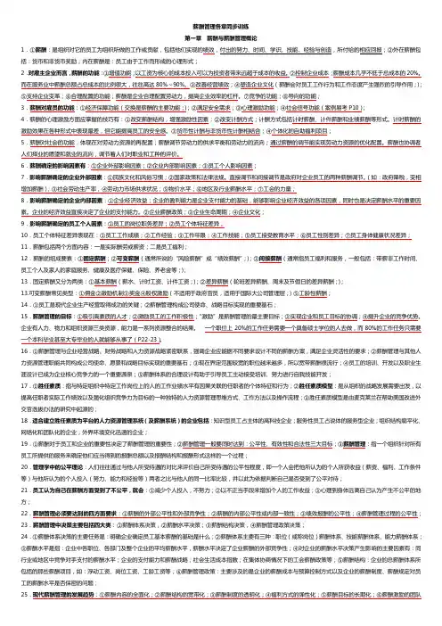 北大人力资源管理专业薪酬管理整理笔记