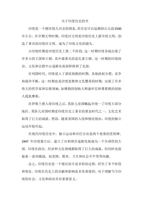关于印度历史的书