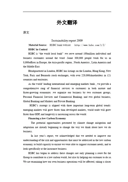 汇丰银行2009年可持续发展报告【外文翻译】
