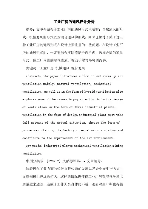 工业厂房的通风设计分析