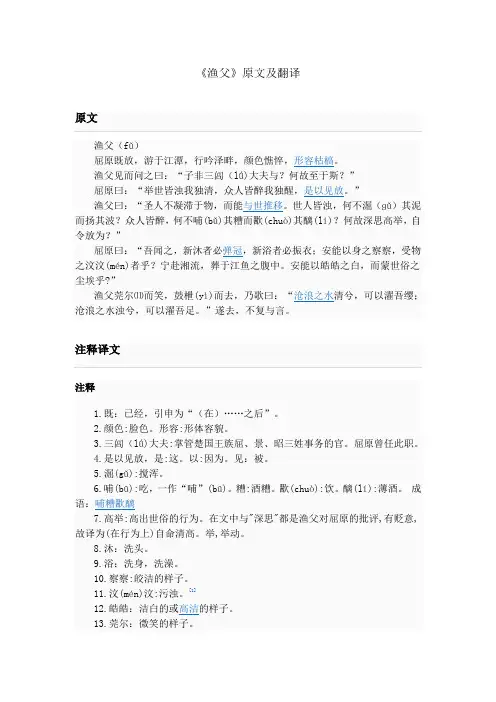 《渔父》原文及翻译