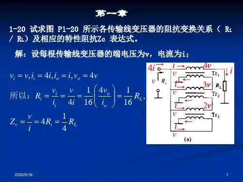 西工大高频课后习题部分答案