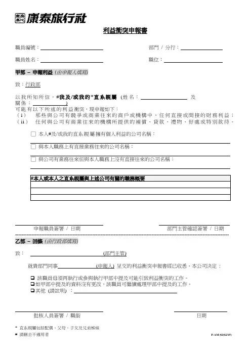 利益冲突申报书