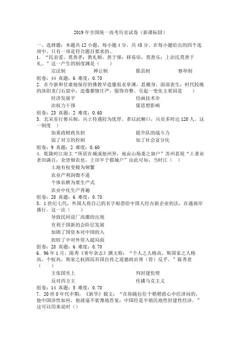 2019年全国统一高考历史试卷(新课标Ⅲ)