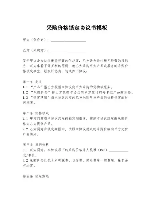 采购价格锁定协议书模板