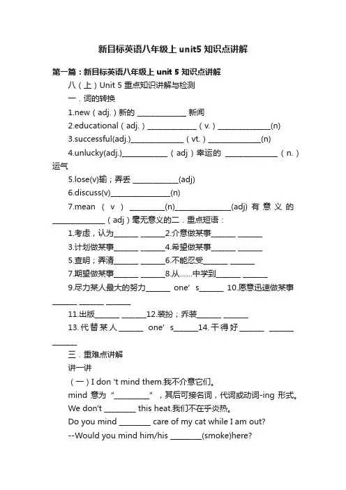 新目标英语八年级上unit5知识点讲解
