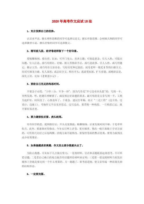2020年高考语文 作文应试18法素材