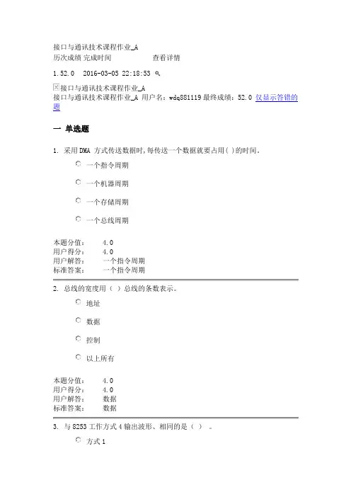 2016兰大网院接口与通讯技术