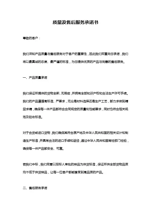 质量及售后服务承诺书