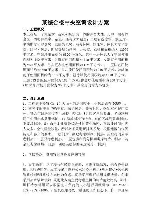 某综合楼中央空调设计方案